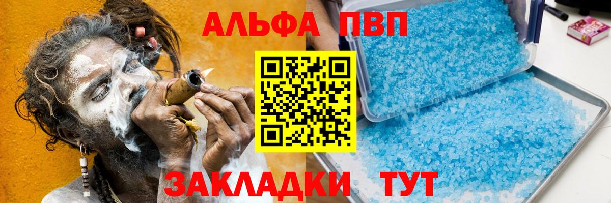 Альфа ПВП Соль Можга