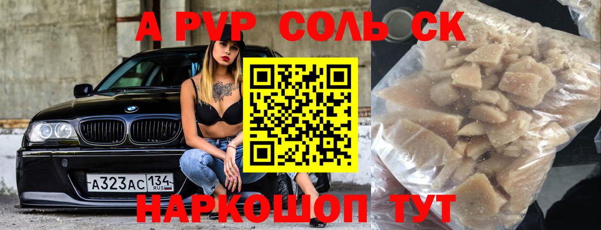 магазин    APVP СК КРИС  A PVP VHQ  Вход с VPN  Можга 