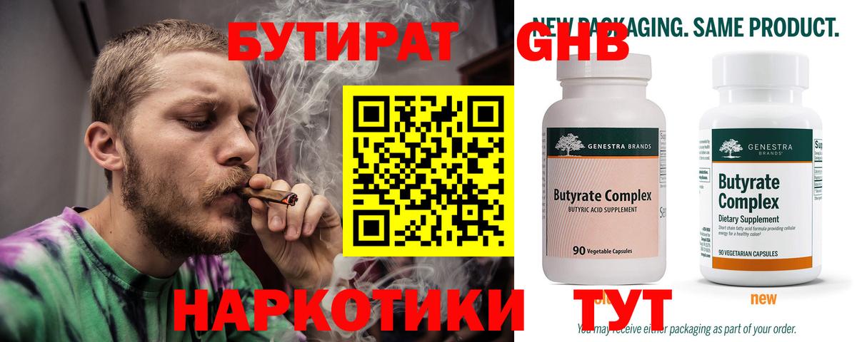 Бутират жидкий экстази Можга