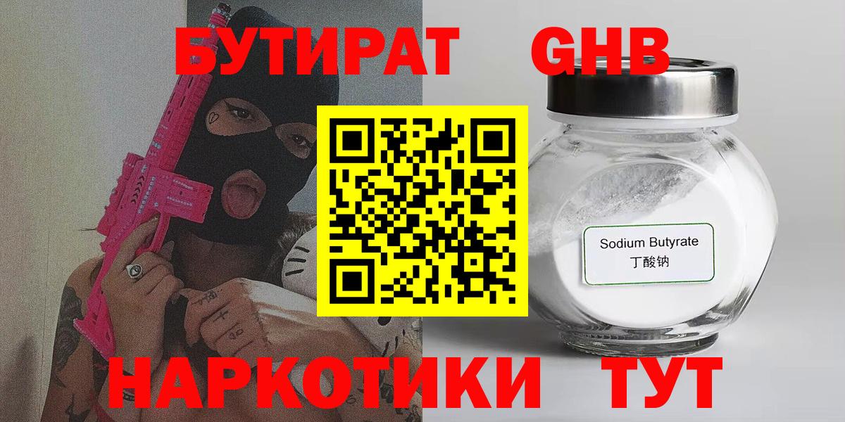 БУТИРАТ 99%  БУТИРАТ  Можга  Вход с VPN 