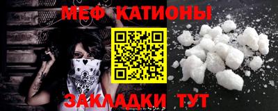 мяу мяу кристалл Заводоуковск