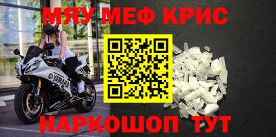 мяу мяу кристалл Заводоуковск