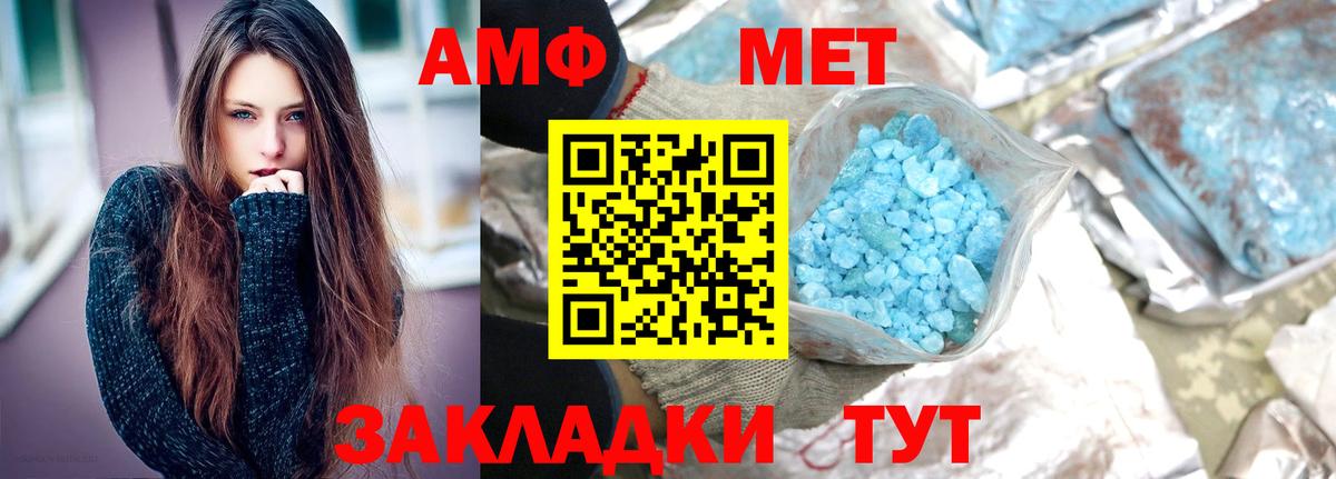 МЕТАМФЕТАМИН мет Можга